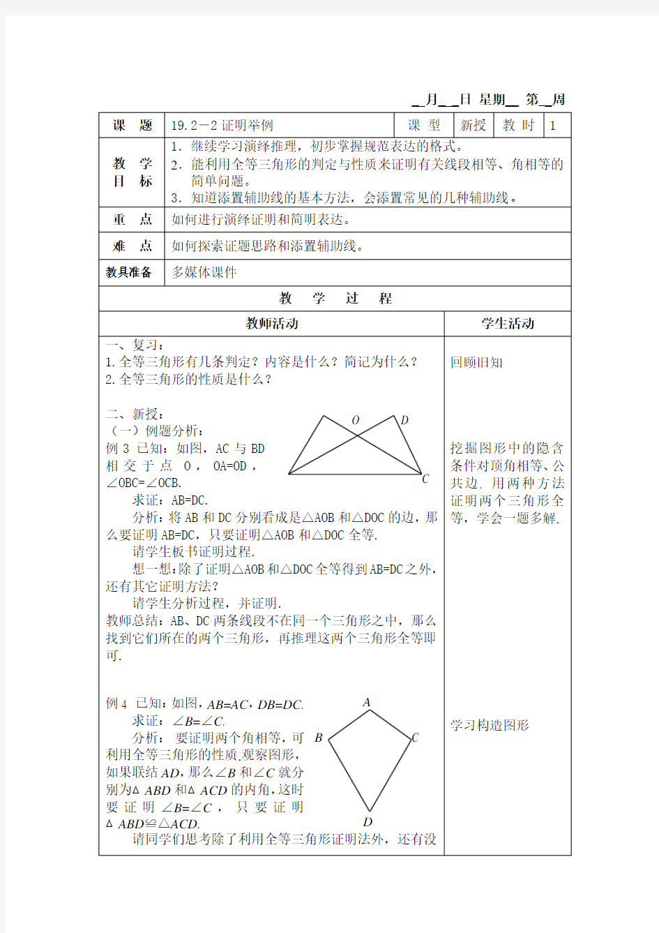 19.2-2证明举例