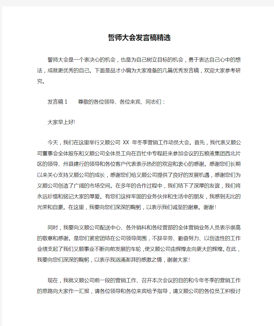 誓师大会发言稿精选