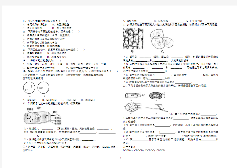 (word完整版)高中生物必修一第一章练习题