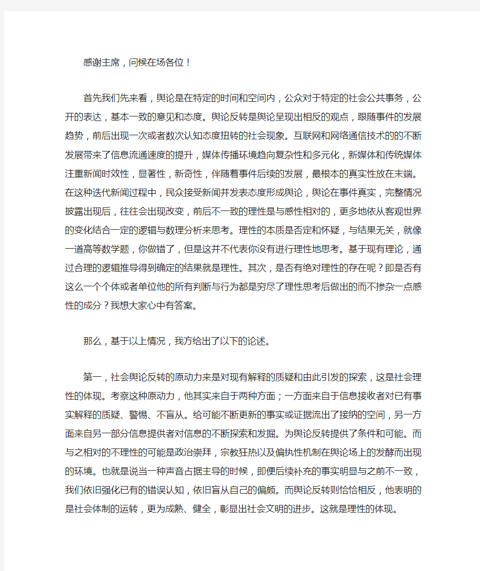 舆论反转事件是社会理性的体现辩论稿