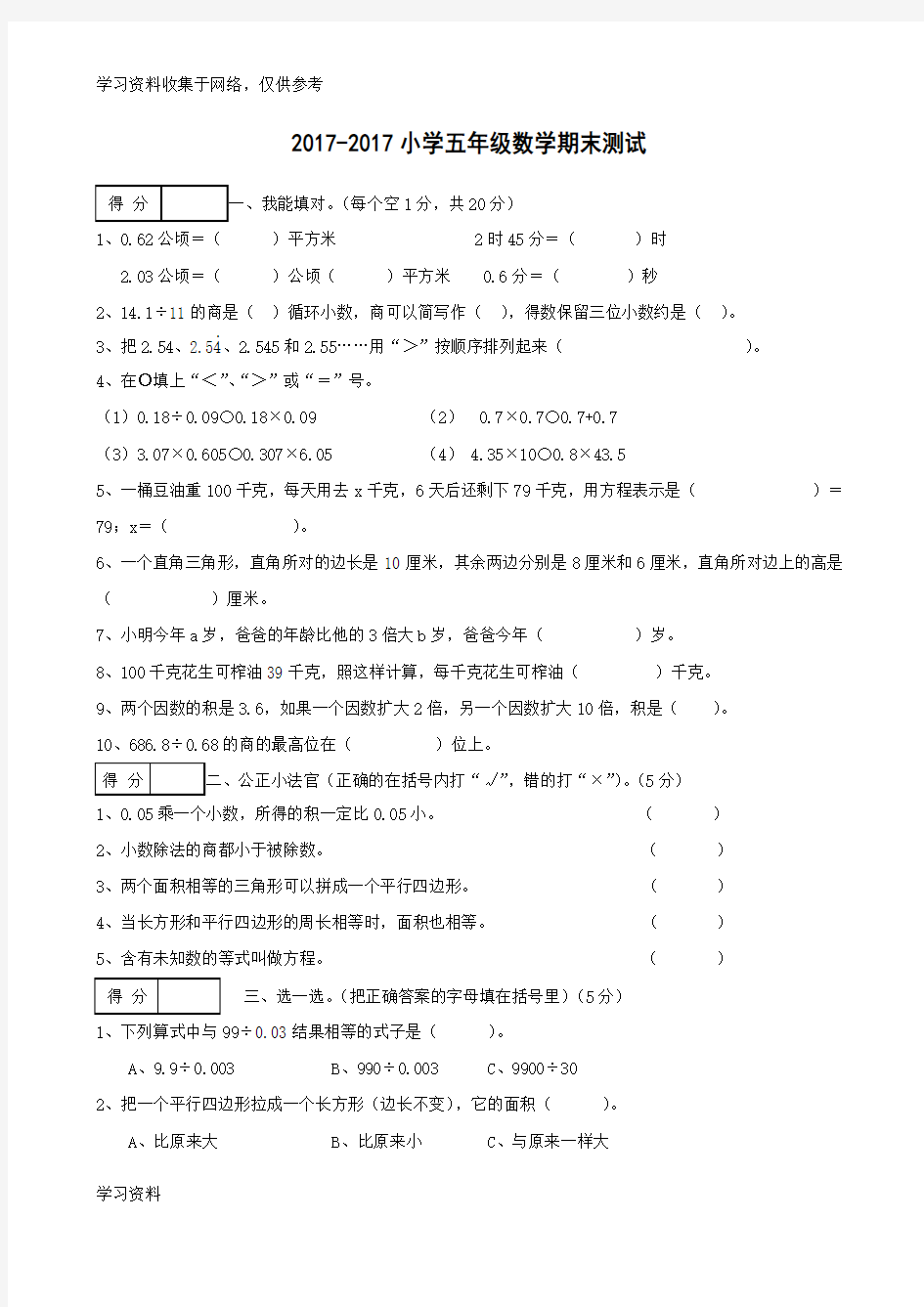 新人教版小学五年级上册数学期末试卷及答案