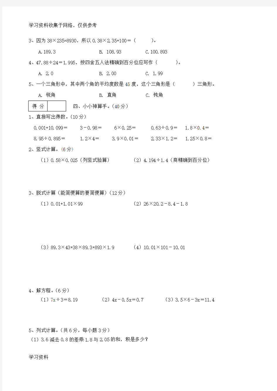 新人教版小学五年级上册数学期末试卷及答案