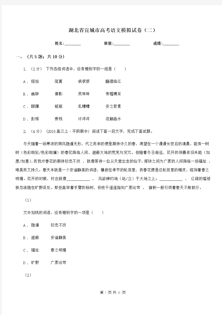 湖北省宜城市高考语文模拟试卷(二)