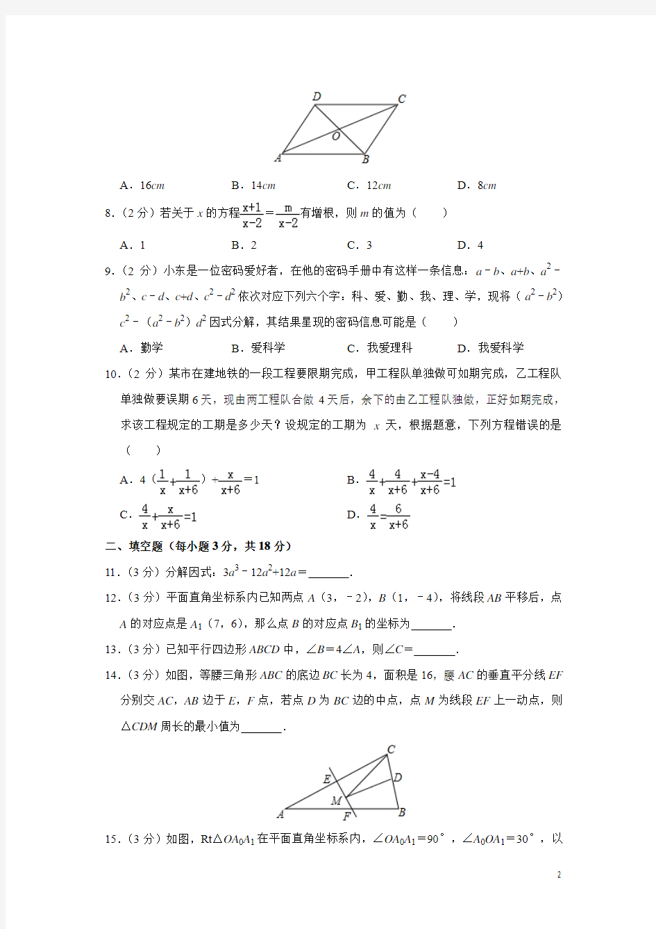 八年级下学期期末考试数学试题(含答案) (24)