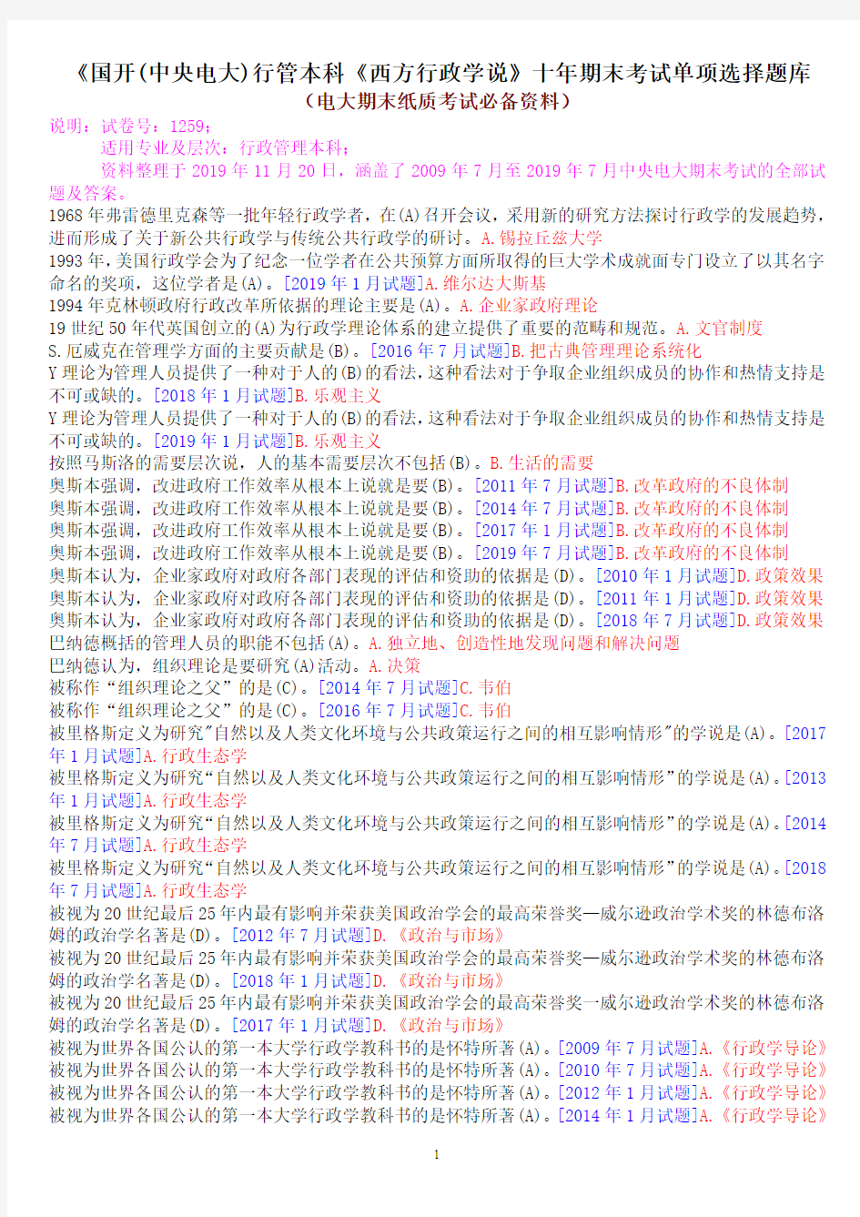 国开(中央电大)行管本科《西方行政学说》十年期末考试单项选择题库