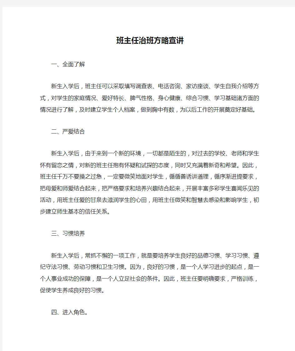 班主任治班方略宣讲