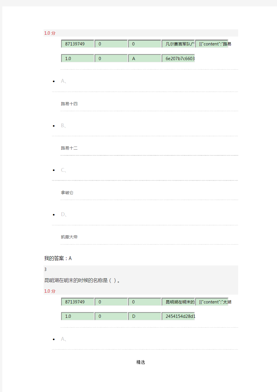 2016年园林艺术概论期末考试