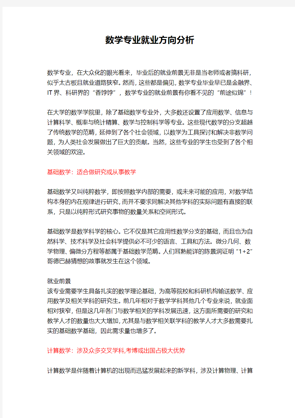 数学专业就业方向分析