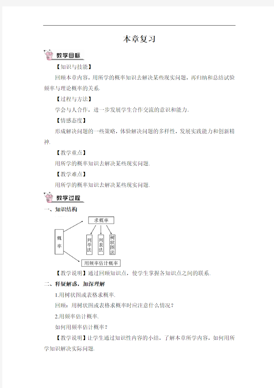 北师大版九年级数学上册教案：第三章概率的进一步认识复习