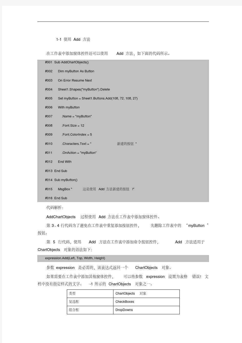 使用Add方法添加窗体控件