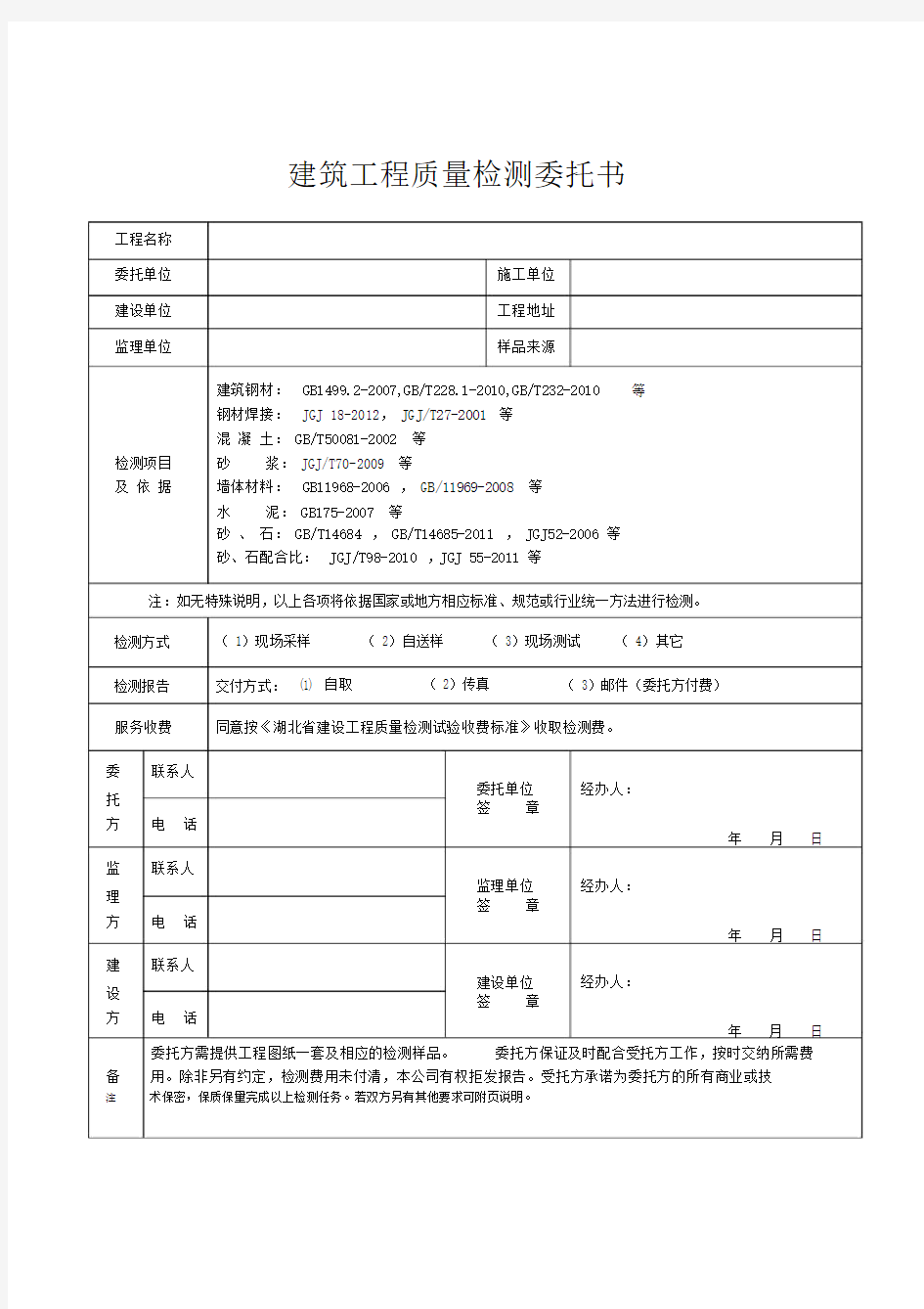 检测委托书.doc