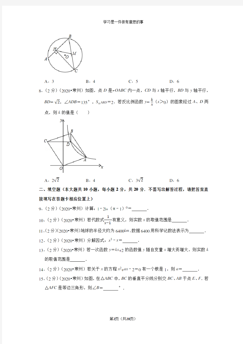 2020年江苏省常州市中考数学试卷及答案