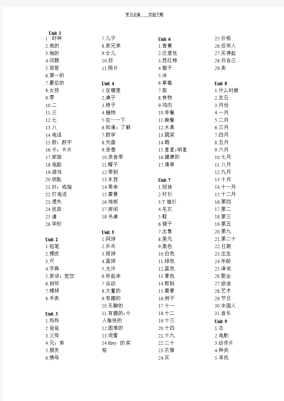 初中英语人教版黑体单词中文