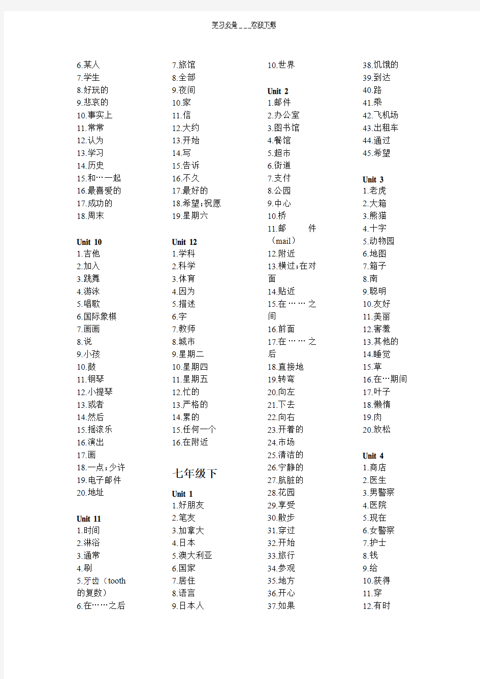 初中英语人教版黑体单词中文