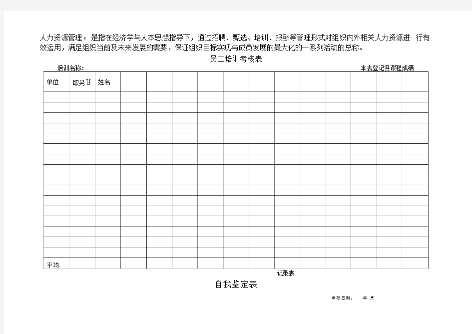 员工培训考核表