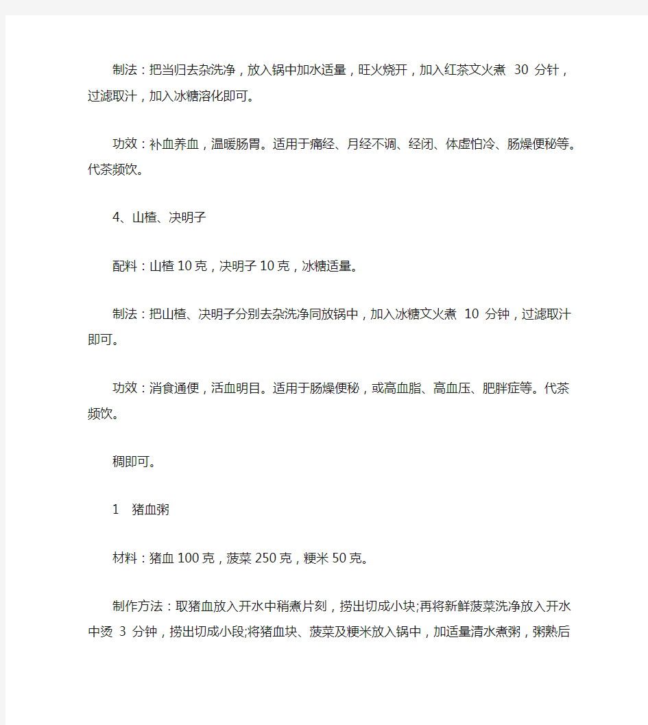 补气血补肝肾的中药方有什么