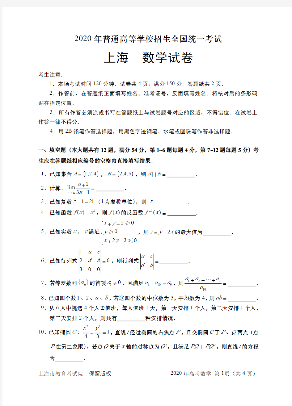 2020年上海高考数学试卷