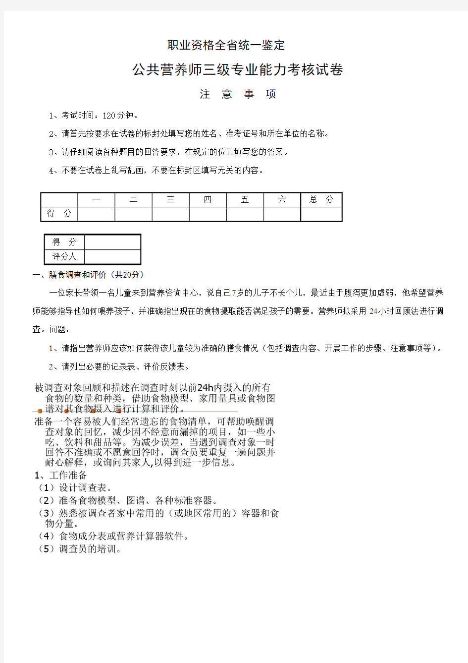 公共营养师三级技能真题