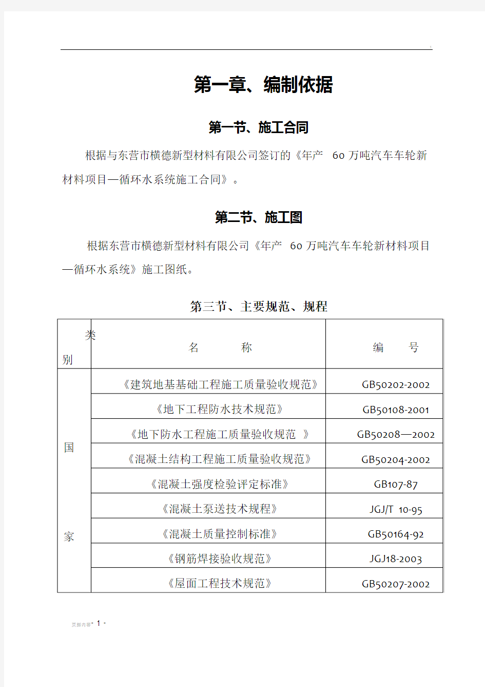 循环水系统施工组织设计