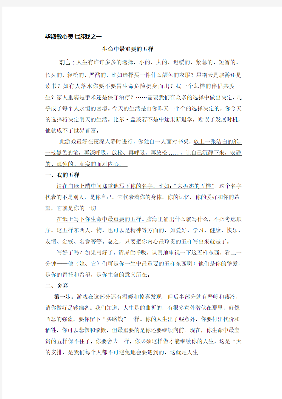 心灵游戏之一生命中最重要的五样