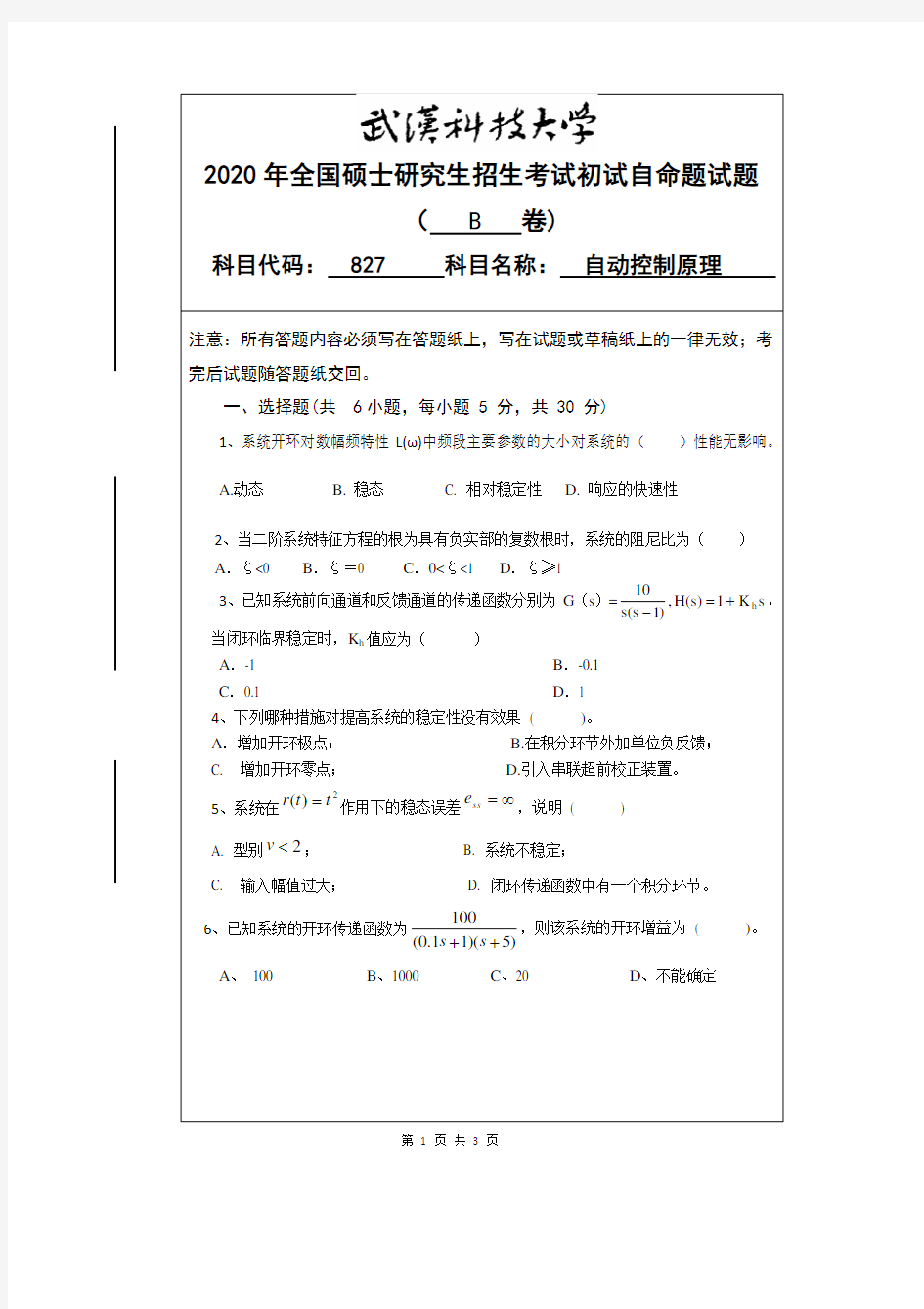 武汉科技大学2020年《827自动控制原理》考研专业课真题试卷【含参考答案】
