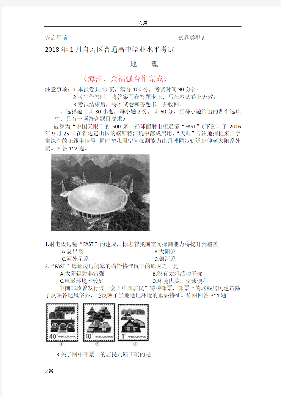 2018年内蒙古自治区学业水平考精彩试题