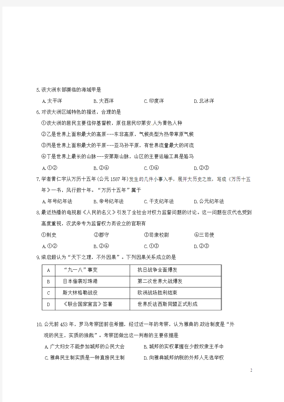 浙江省衢州市2017年中考社会思品真题试题(含答案)