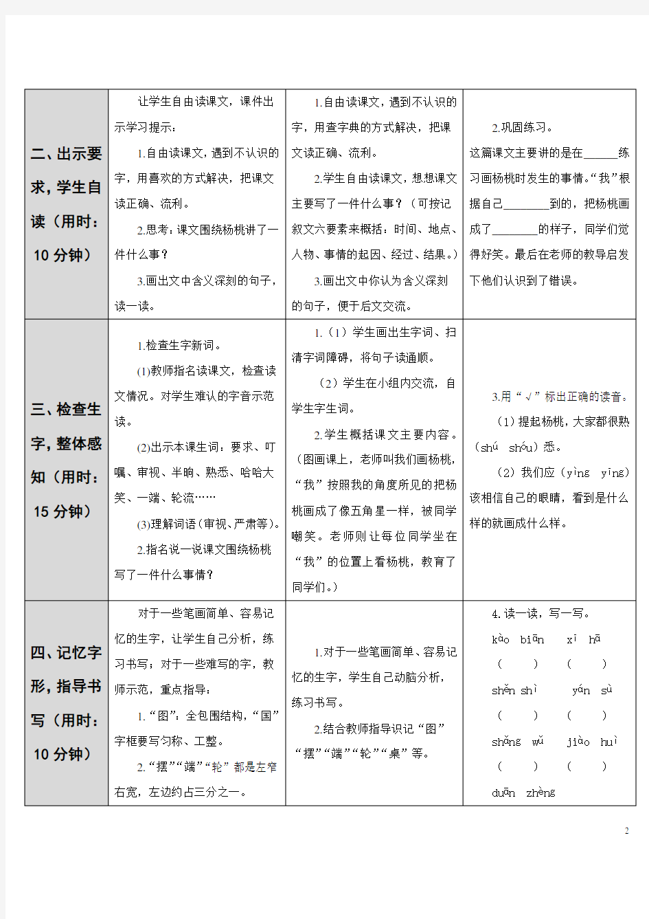 人教版小学二年级语文下册《画杨桃》教学设计