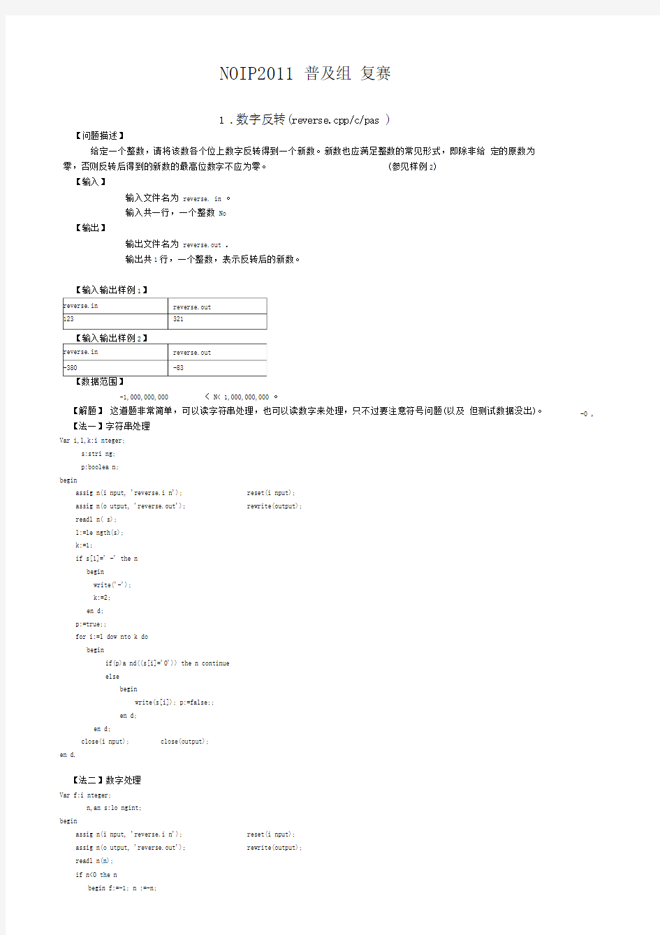 NOIP2011普及组复赛(试题+源程序)