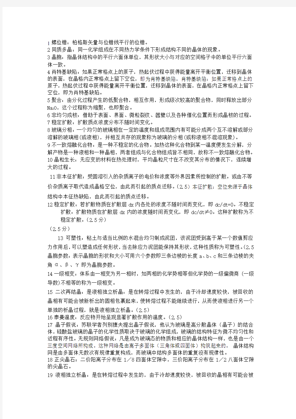 无机材料科学基础试题及答案