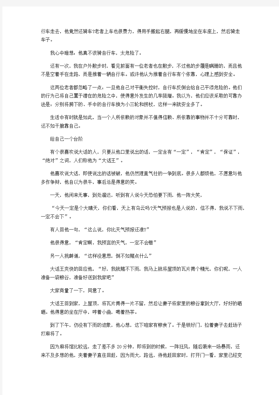 高中作文素材：最新关于自己的哲理故事三则