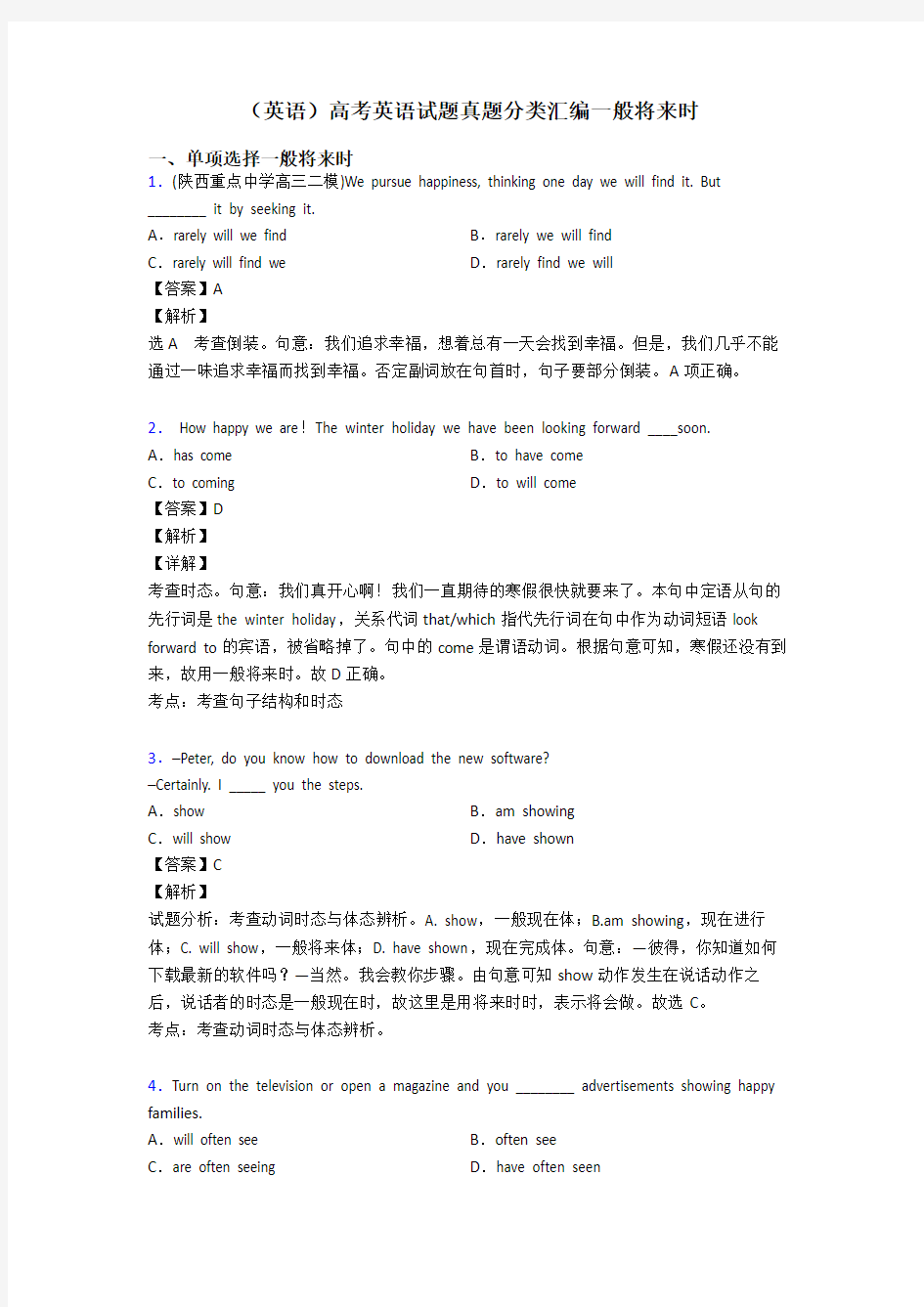 (英语)高考英语试题真题分类汇编一般将来时