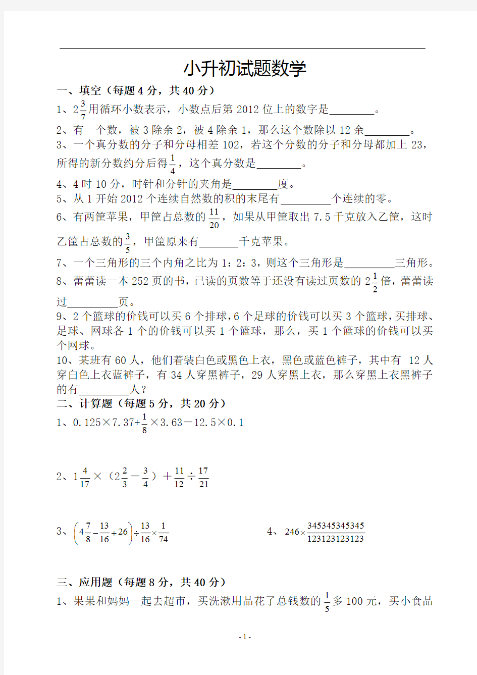 名校小升初数学真题合集 (20)