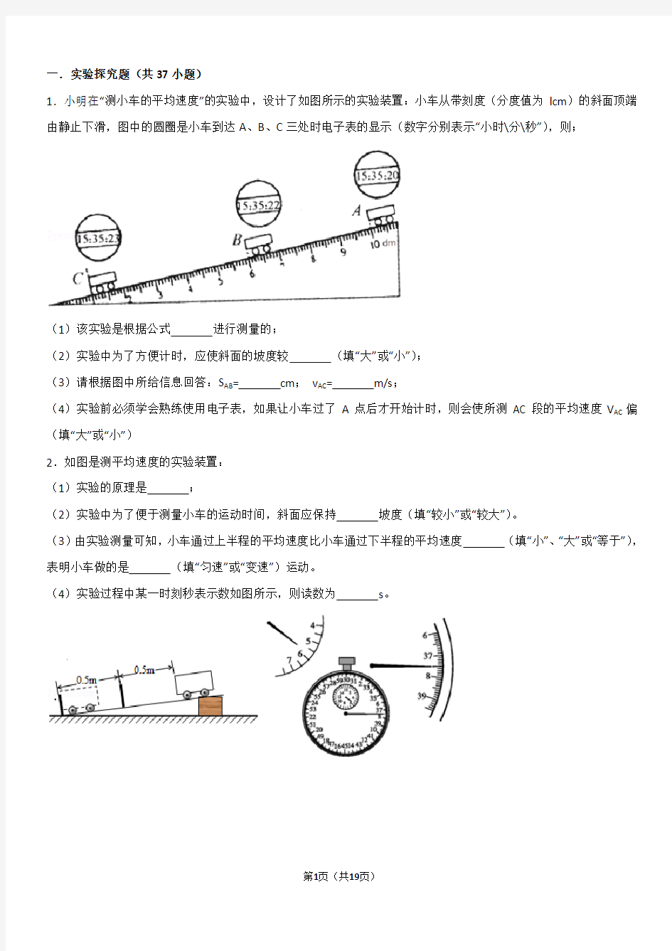 力学实验专题