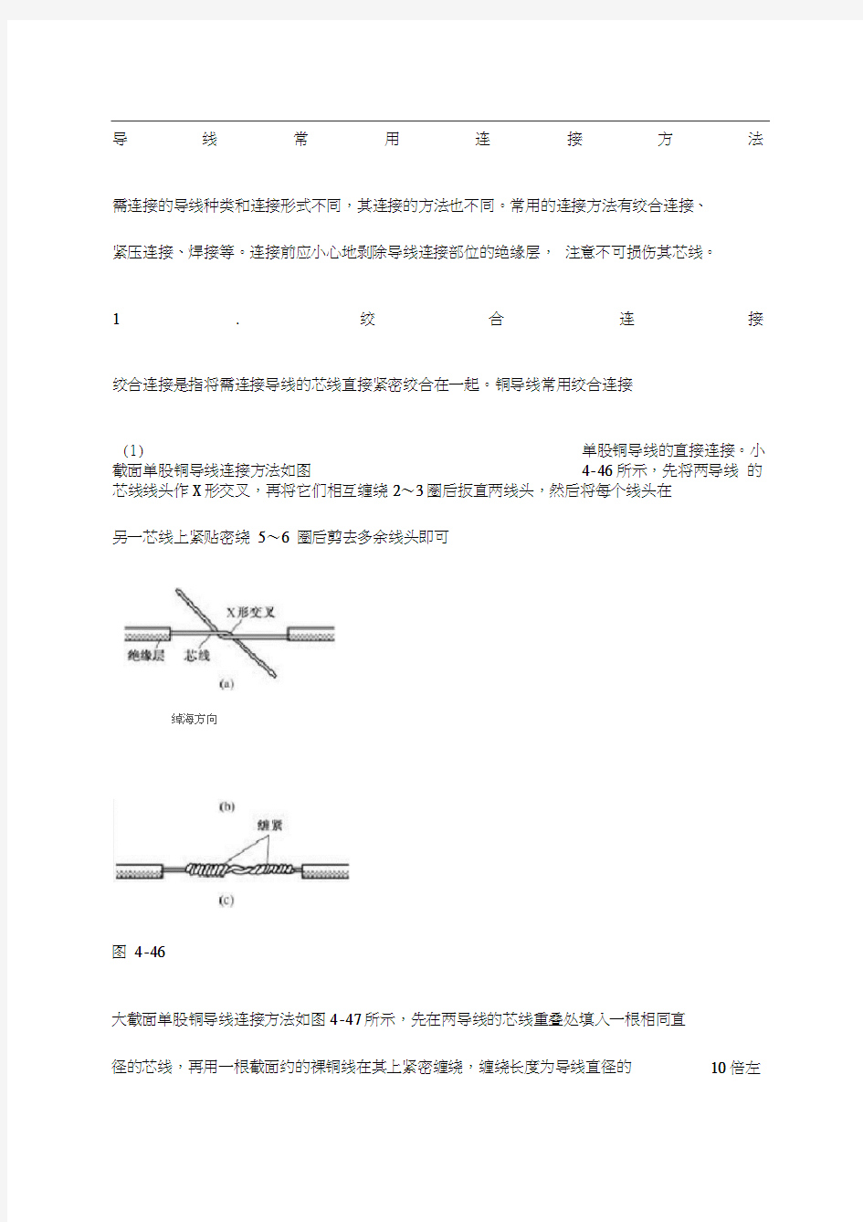 电工常见接线方法