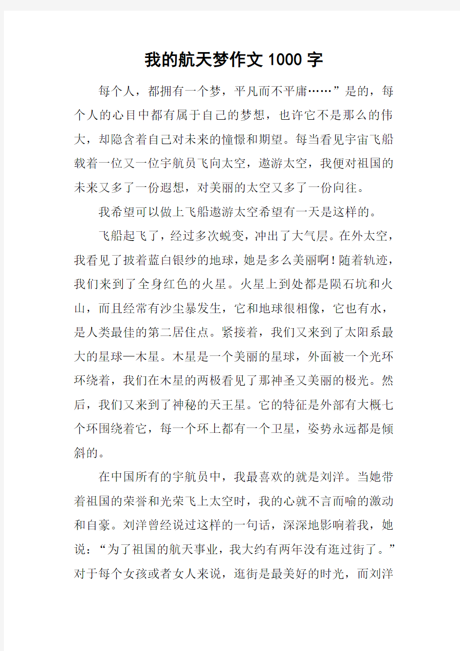 我的航天梦作文1000字