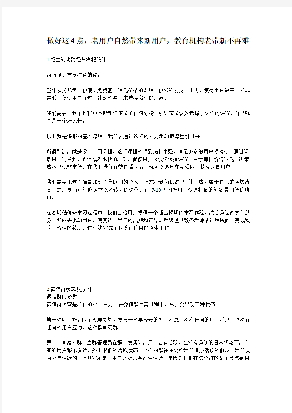 培训机构老带新用户拉新策略