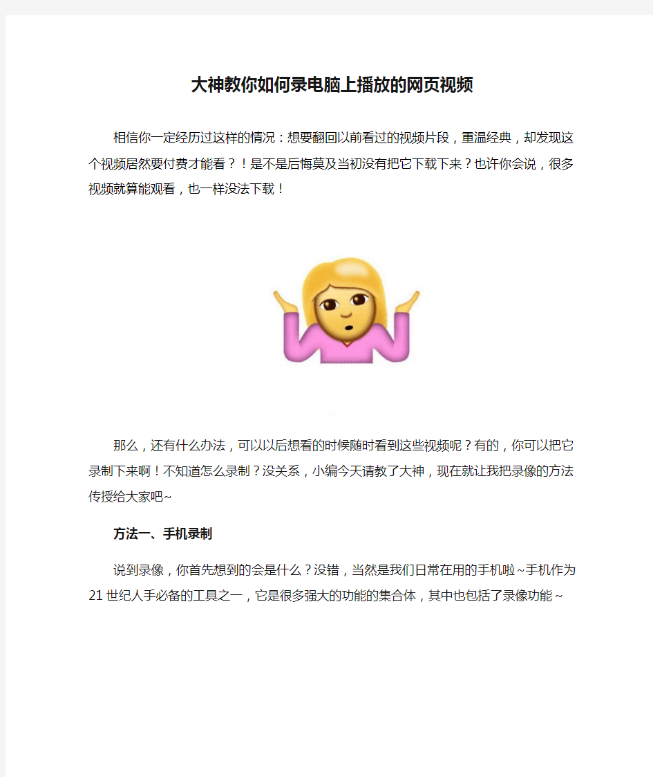 大神教你如何录电脑上播放的网页视频