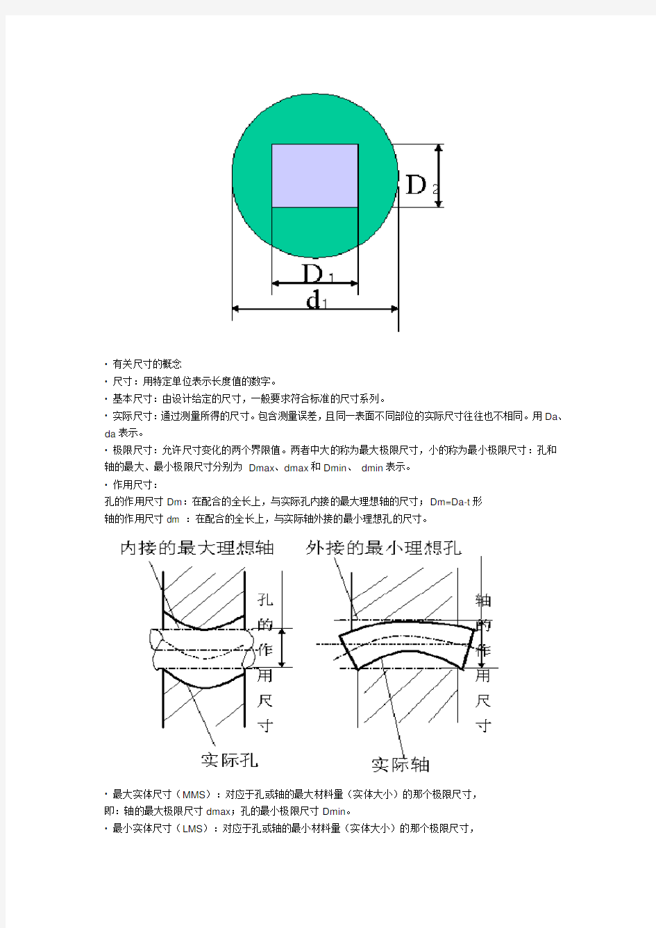 (完整版)第三章孔、轴公差与配合