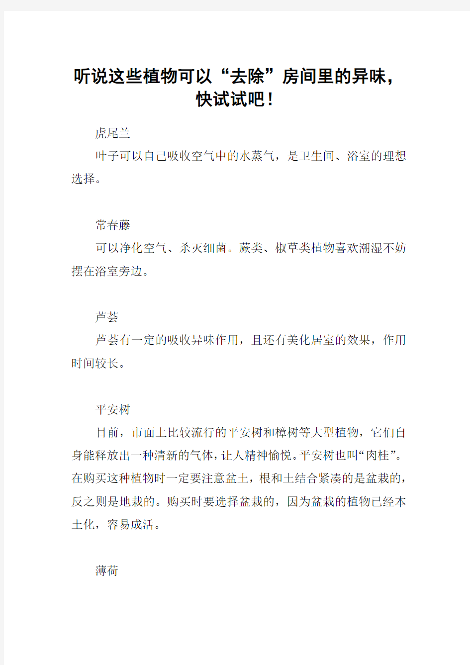 听说这些植物可以“去除”房间里的异味,快试试吧!