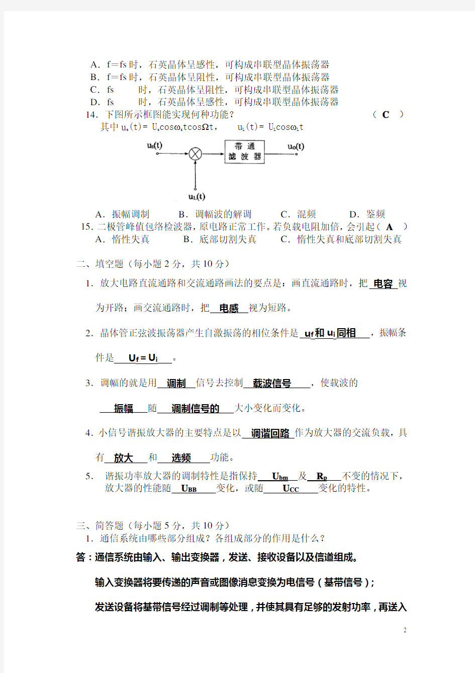 (完整版)高频试卷(答案)