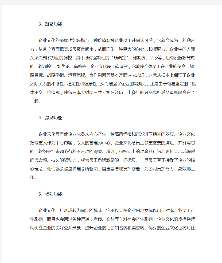 中国人寿保险的企业文化.doc