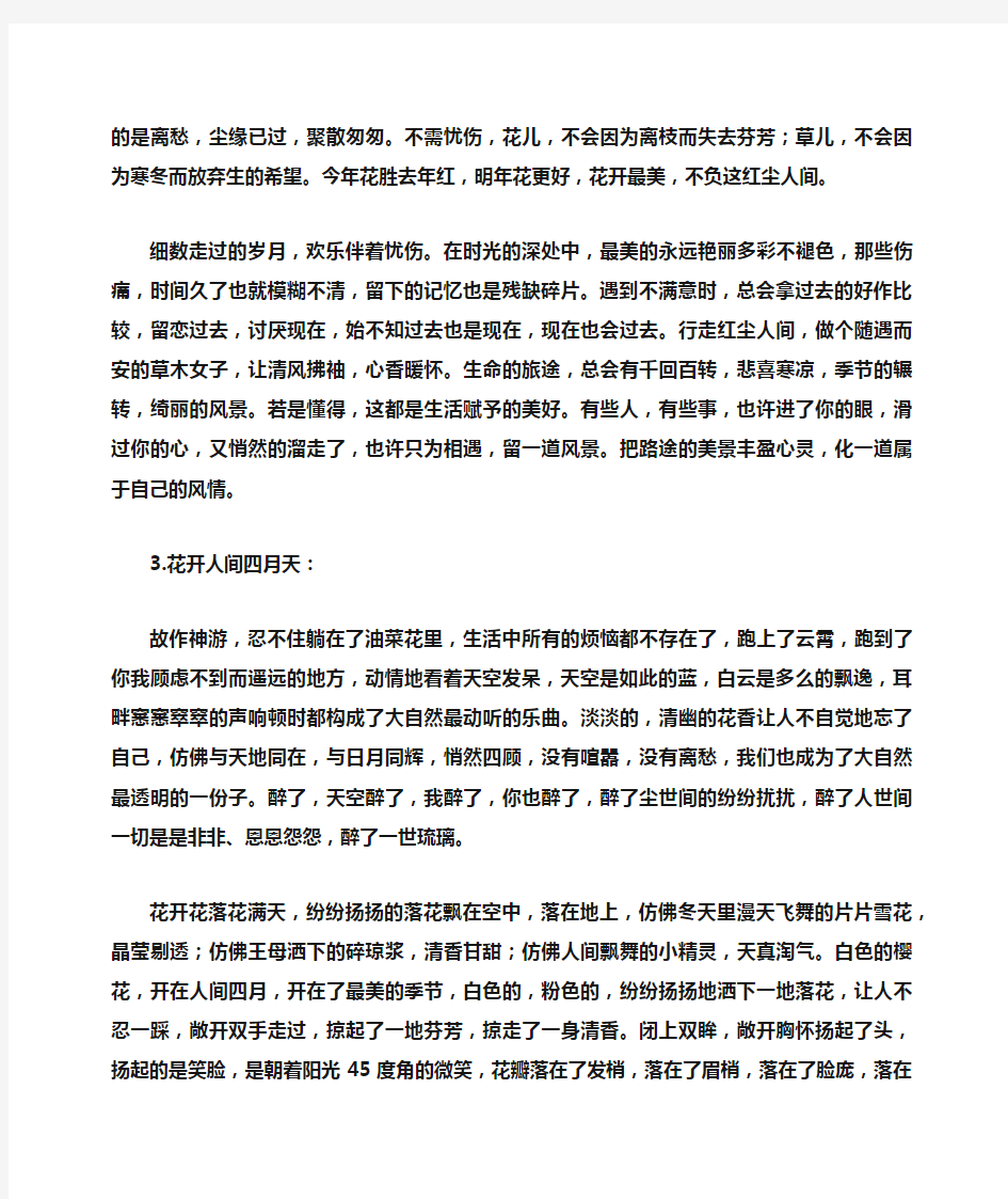 美文欣赏400字