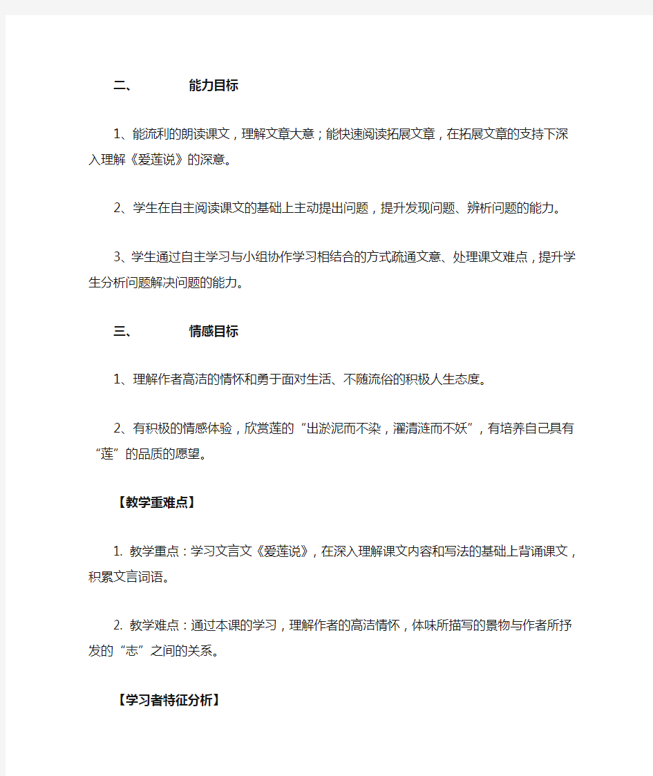 初中语文与信息技术整合教学案例(23304)