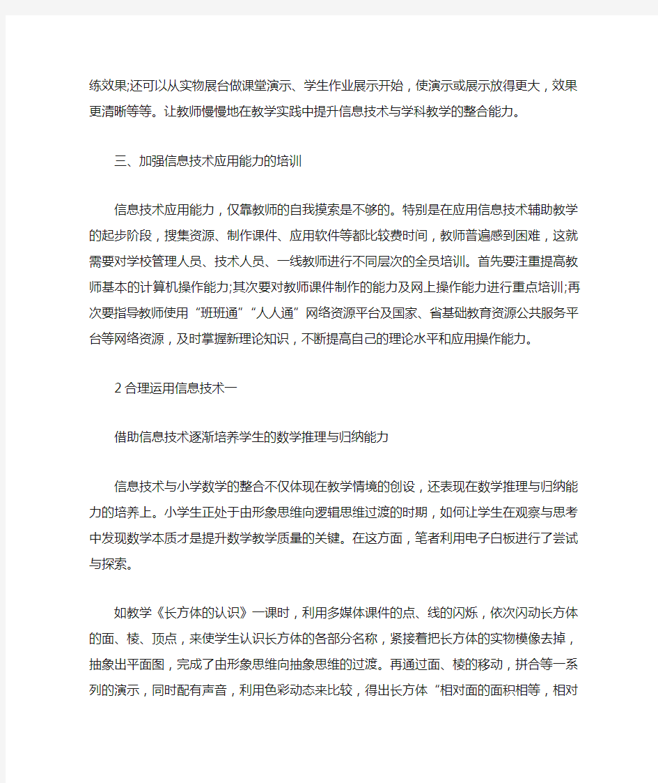 如何运用信息技术提高教学质量