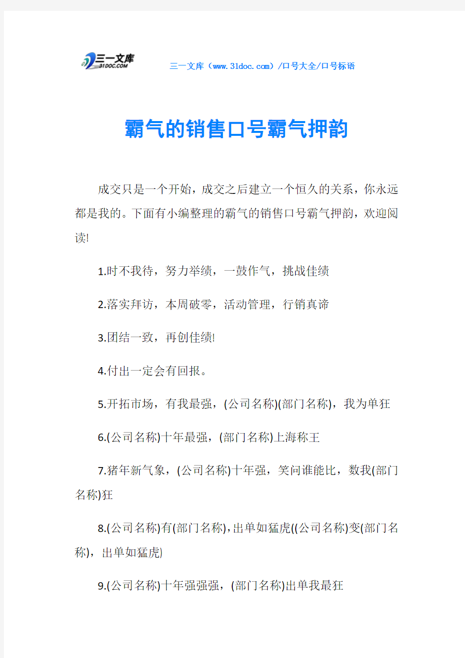 霸气的销售口号霸气押韵