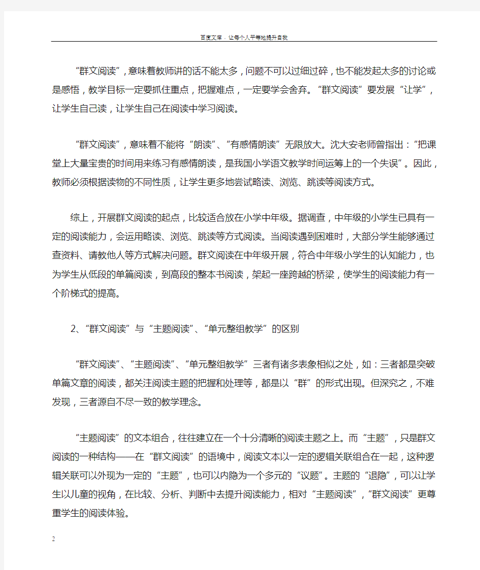 如何上好群文阅读课