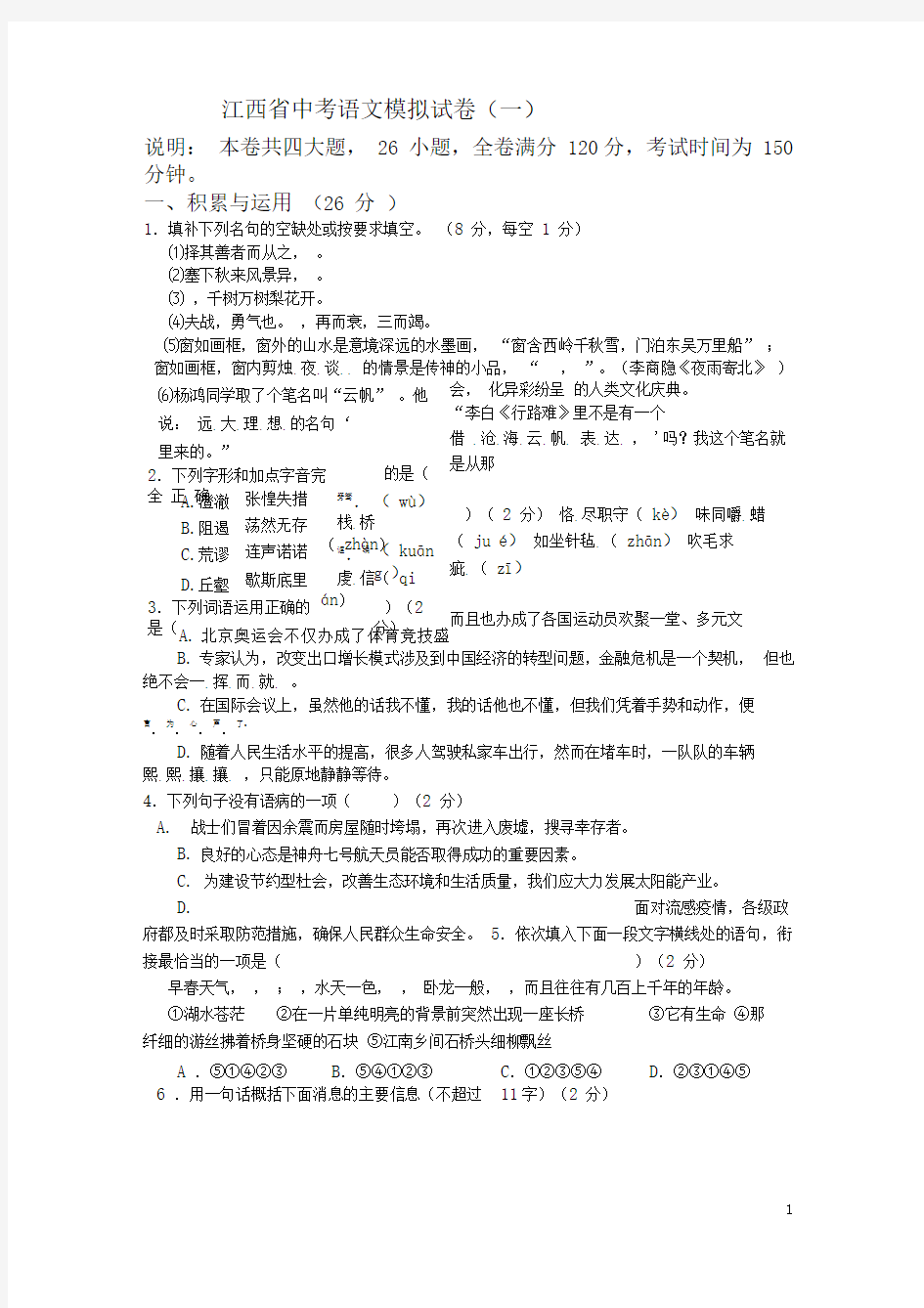 江西省中考语文模拟试卷(一)