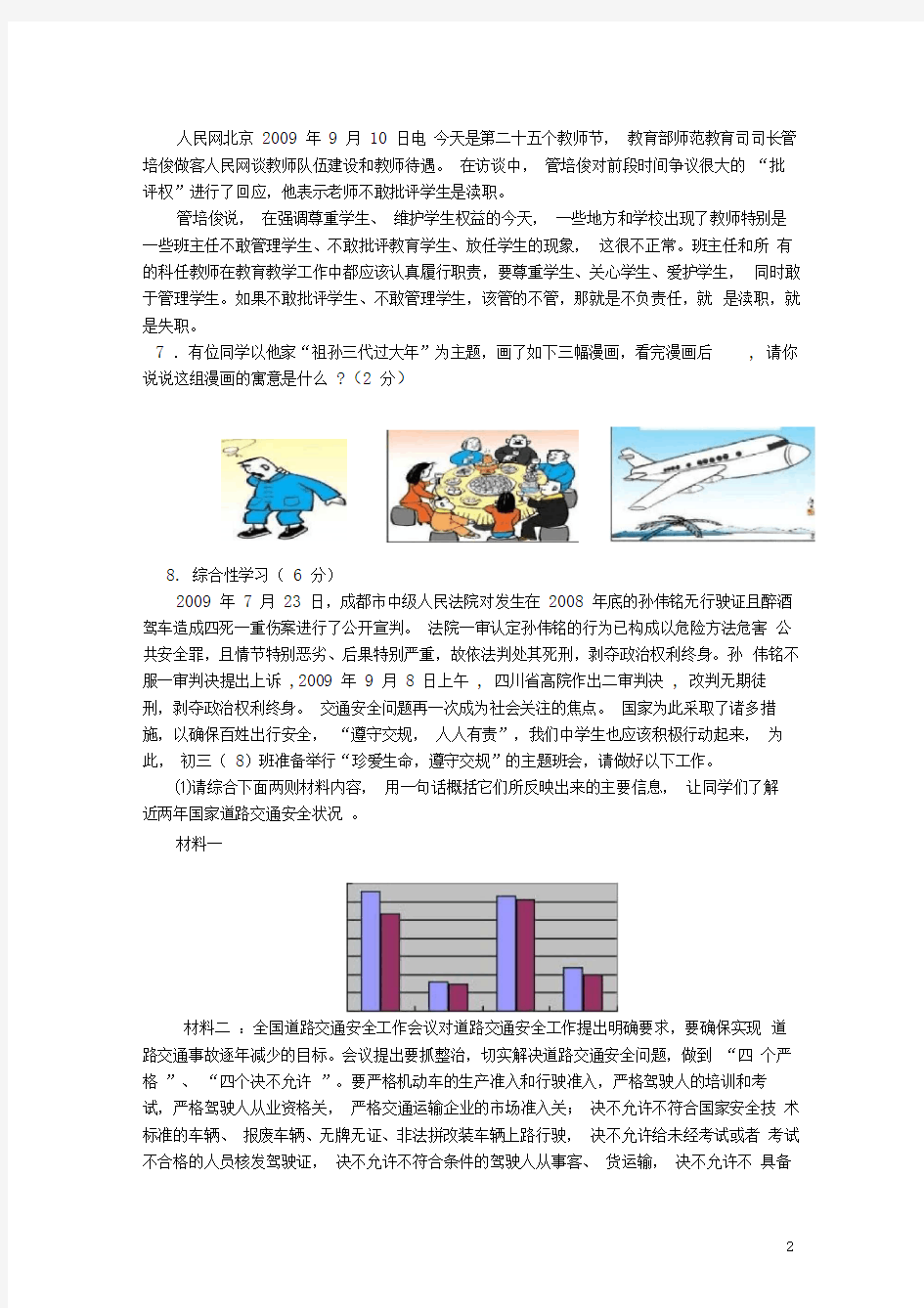 江西省中考语文模拟试卷(一)