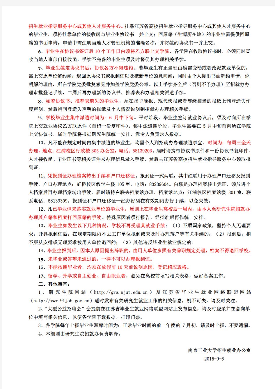 南京工业大学研究生就业工作管理细则